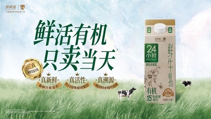 新鲜定义未来 新乳业以“鲜+新质”破局传统农牧业，构建乳业高质量发展新范式